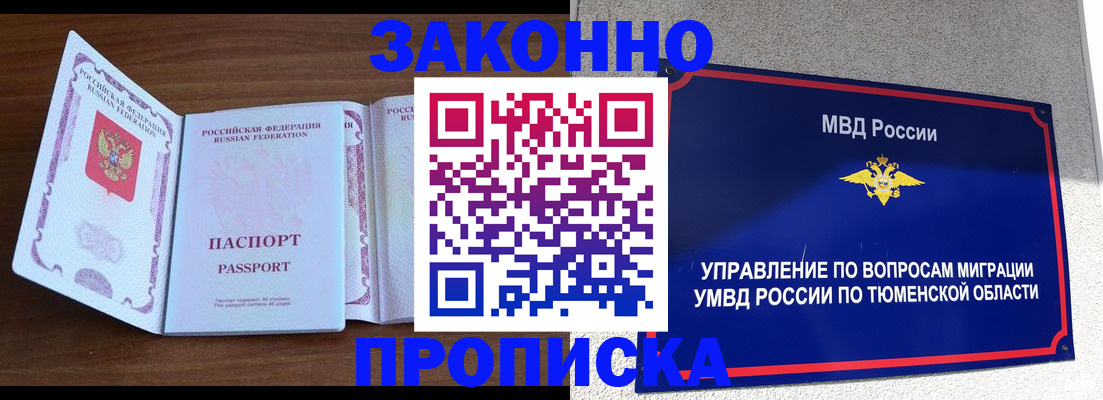 временная регистрация законно в Выксе